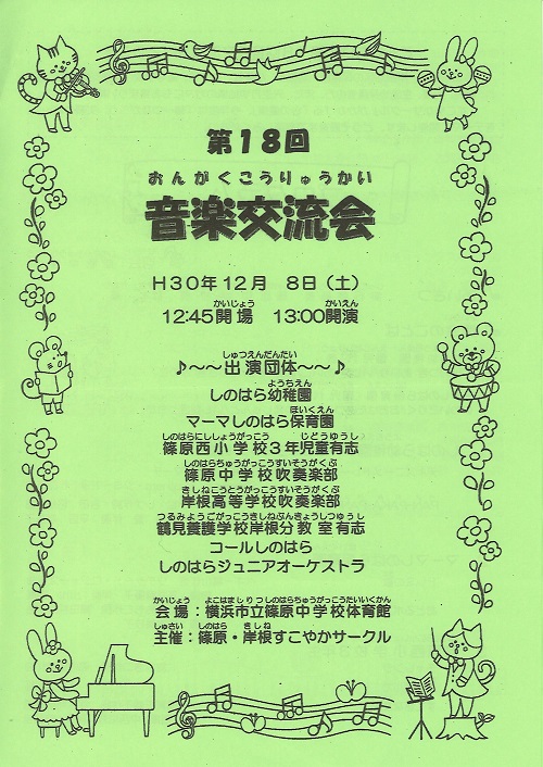 音楽交流会