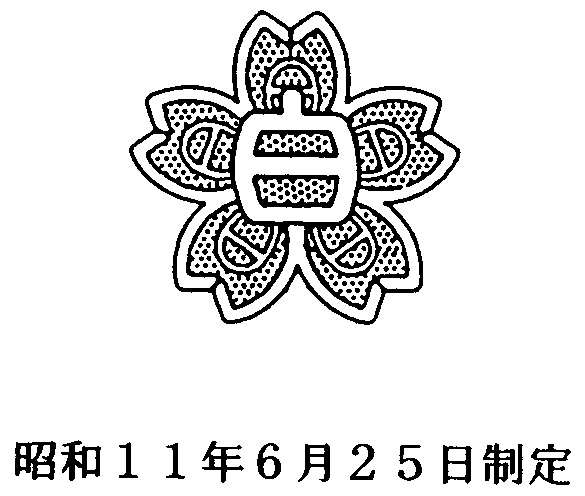 校歌 校章 白幡小学校