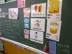 ９月４日 生活習慣病についての学習 杉田小学校