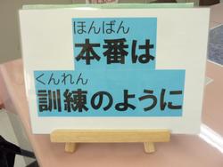 避難訓練