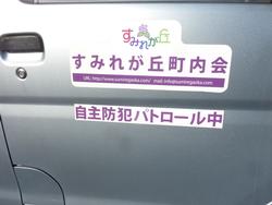 青色パトロールカー