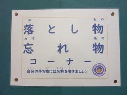 落とし物コーナー