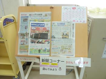 新聞コーナー