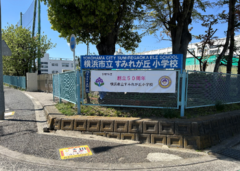 創立５０周年