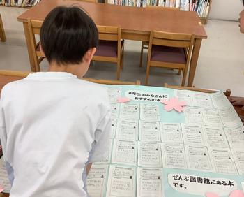 ４年生　お勧めの本