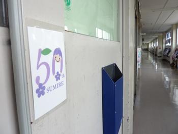 50周年