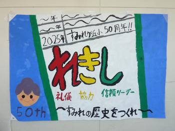 ５年目標