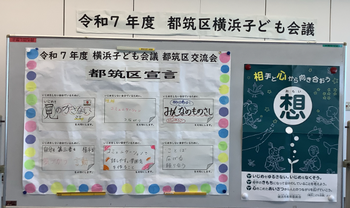 こども会議