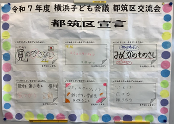 都筑区宣言