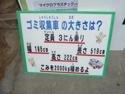 ゴミ収集車