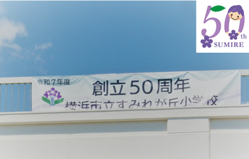 50周年