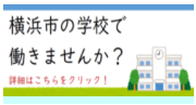 募集