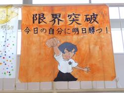６年学年目標