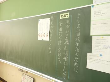 よりよい学校にしよう