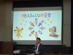 租税教室
