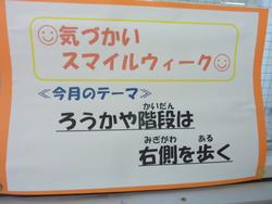 気づかいスマイルウィーク