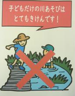 川遊び危険