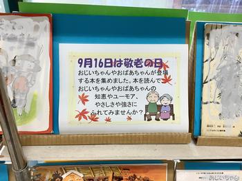 敬老の日
