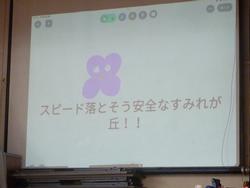 スピードを落とそう