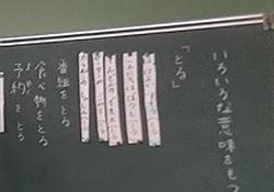 ９月２３日 ４年生 国語 いろいろな意味をもつ言葉 高田東小学校