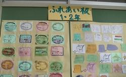 １１月２０日 ふれあいカードの ふれあい板 高田東小学校
