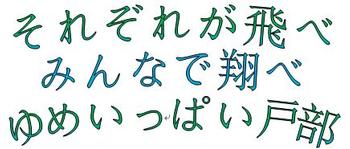 学校教育目標テーマ