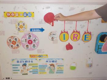 ８月２１日 金 保健室前の掲示 熱中症について 鳥が丘小学校