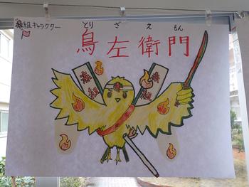 １０月１９日 月 運動会の色別キャラクター発表 鳥が丘小学校
