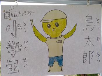 １０月１９日 月 運動会の色別キャラクター発表 鳥が丘小学校