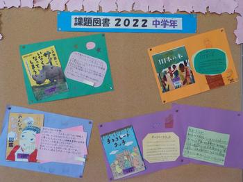 課題図書中学年