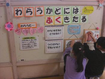 ふくわらい