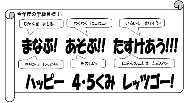 学級目標
