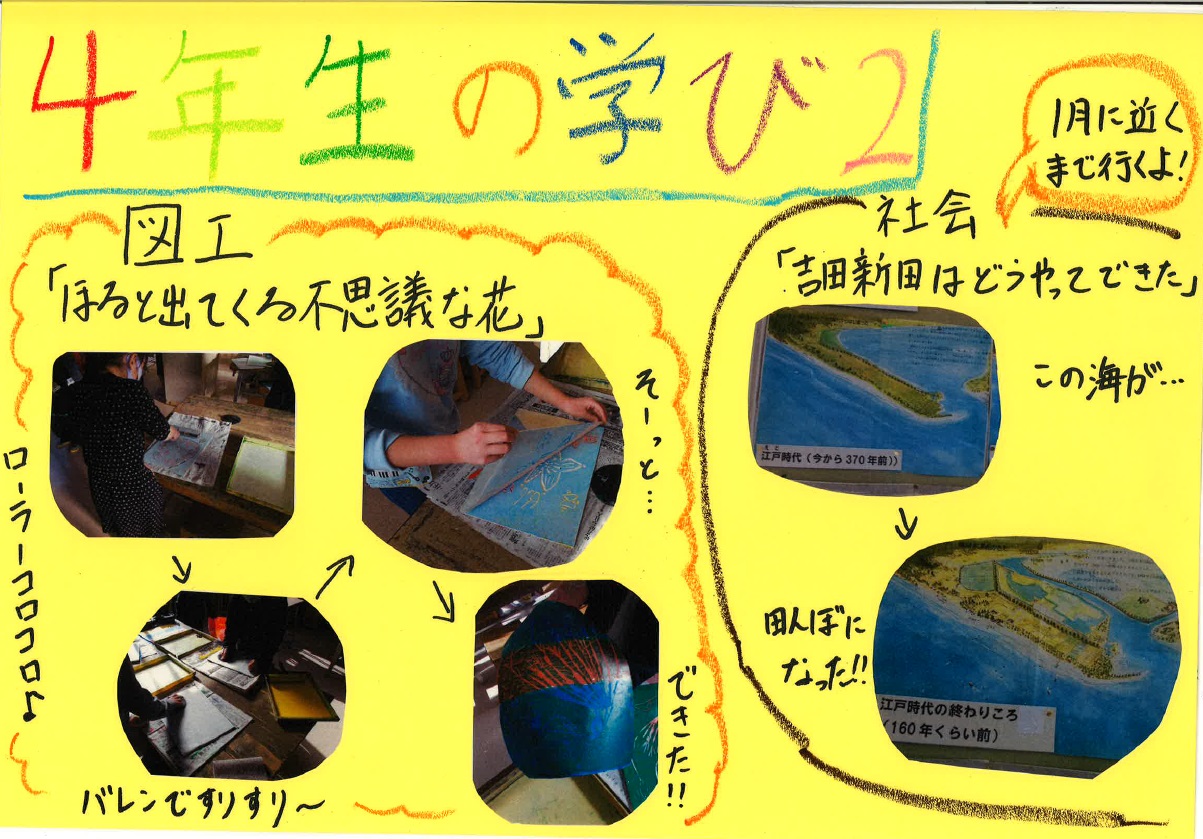 4年生　学びの様子　図工　社会