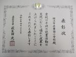 表彰状