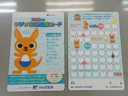 7月18日 水曜日 ラジオ体操出席カード 都筑小学校