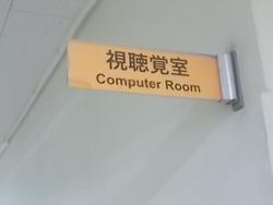 8月18日 火曜日 国語 私たちにできること 六年生 都筑小学校