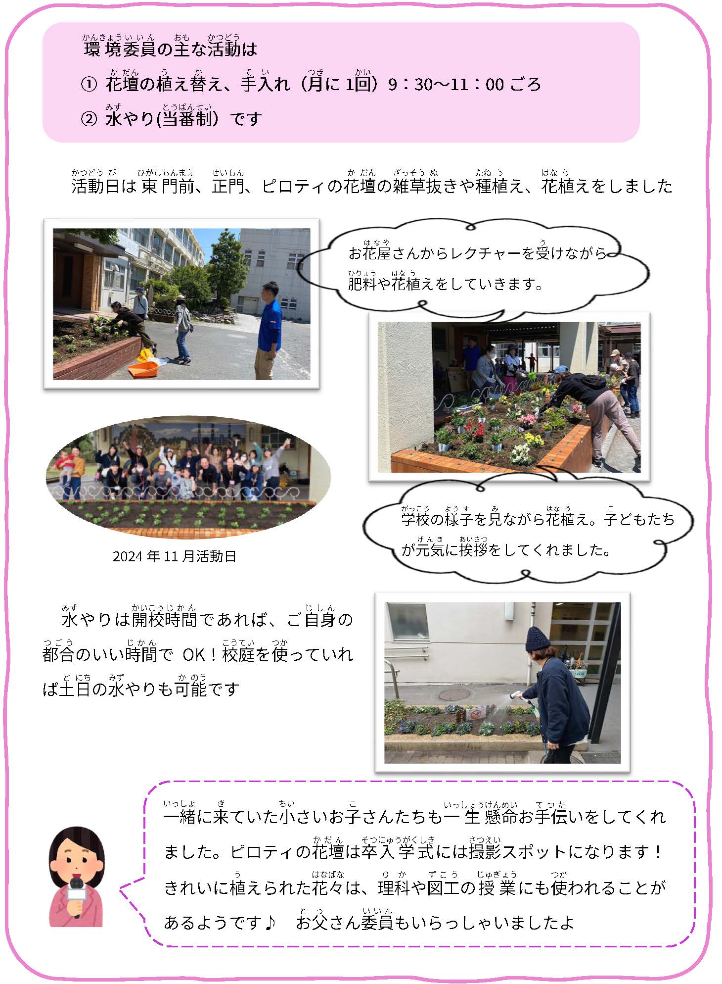 環境委員の主な活動