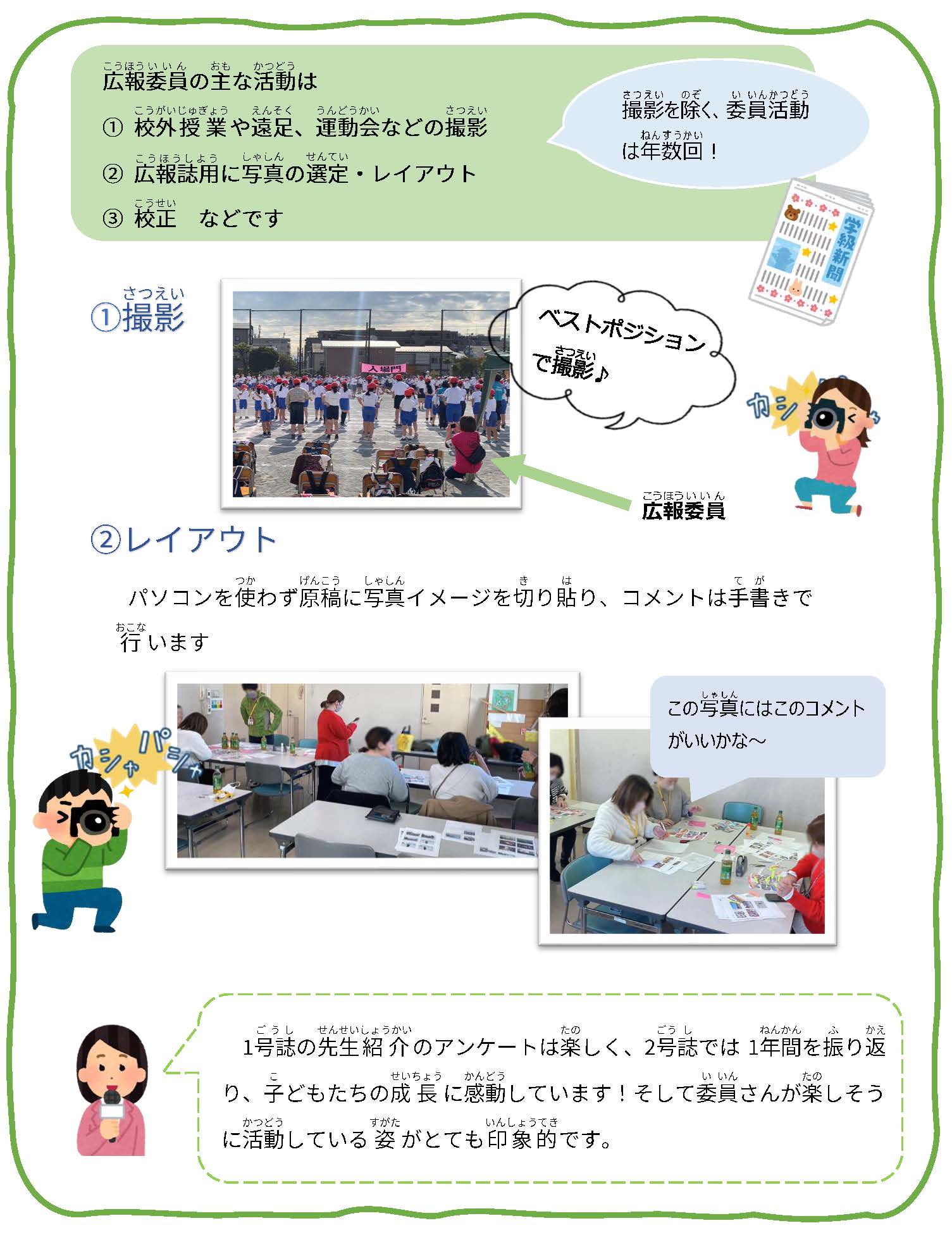 広報委員の主な活動