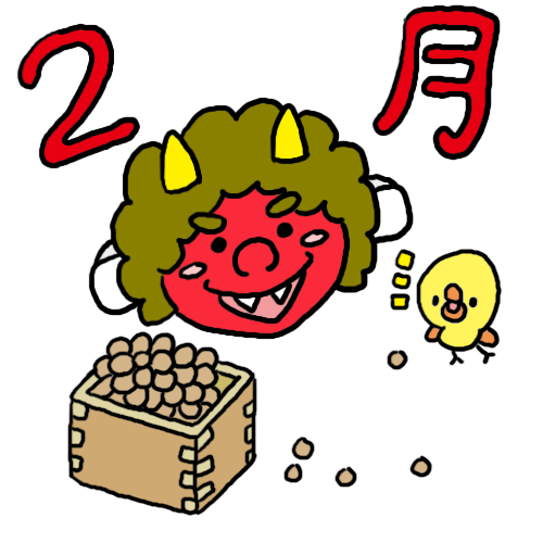 ２月