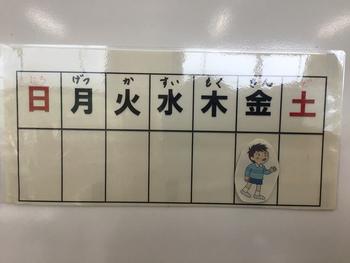 週予定