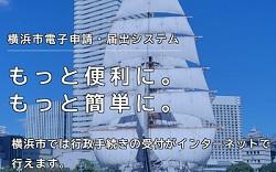 電子申請・届出システム画像