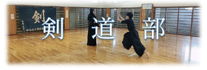 剣道部Top画像