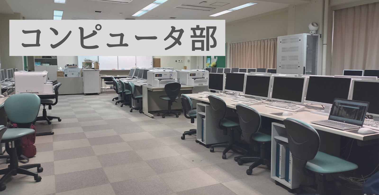 コンピュータ部