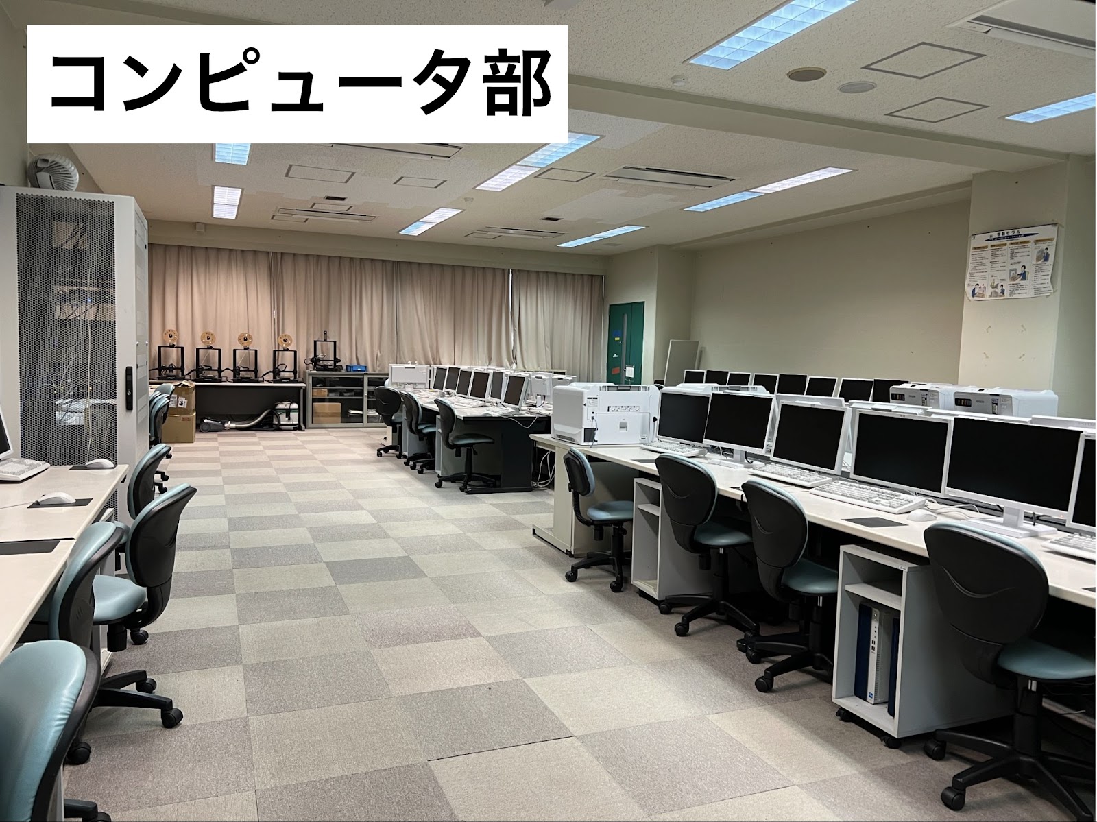 コンピュータ部