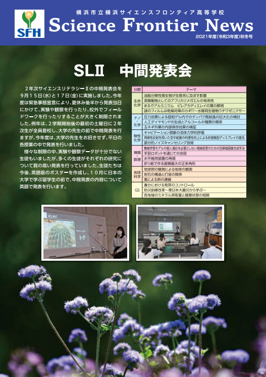 Ysfh News 横浜サイエンスフロンティア高等学校