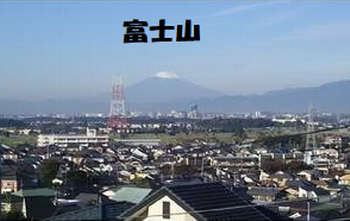 富士山
