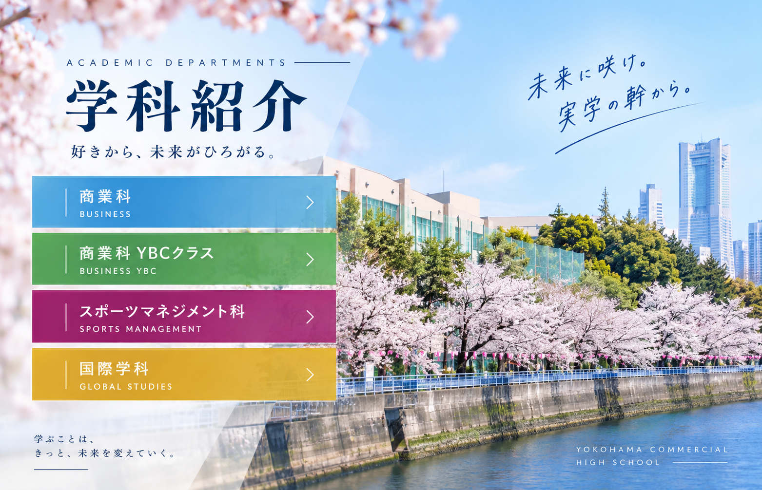 学科紹介のサムネイル画像