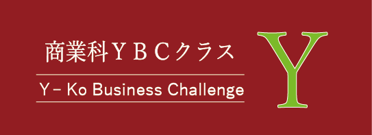 ＹＢＣクラス