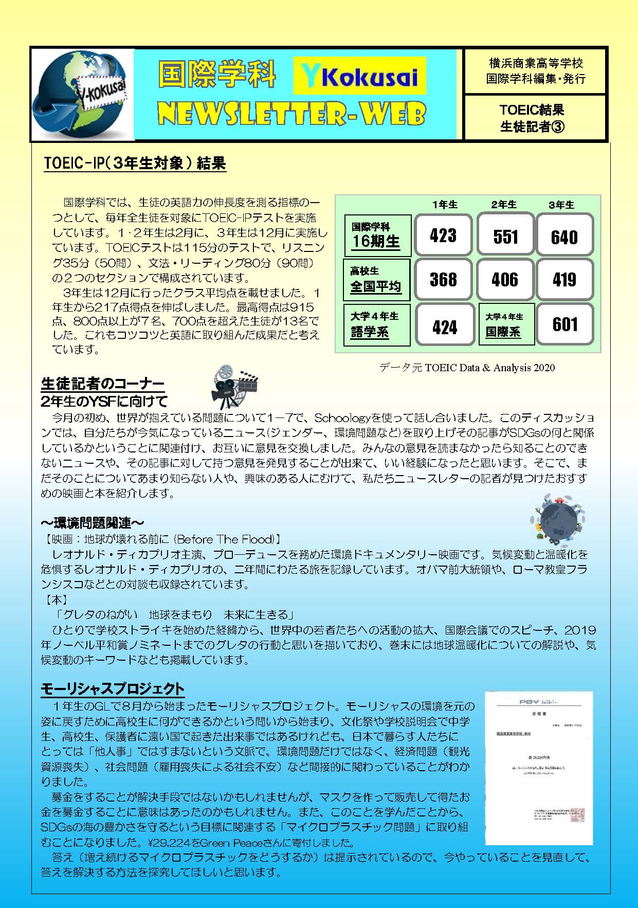 ニュースレター　生徒記者３