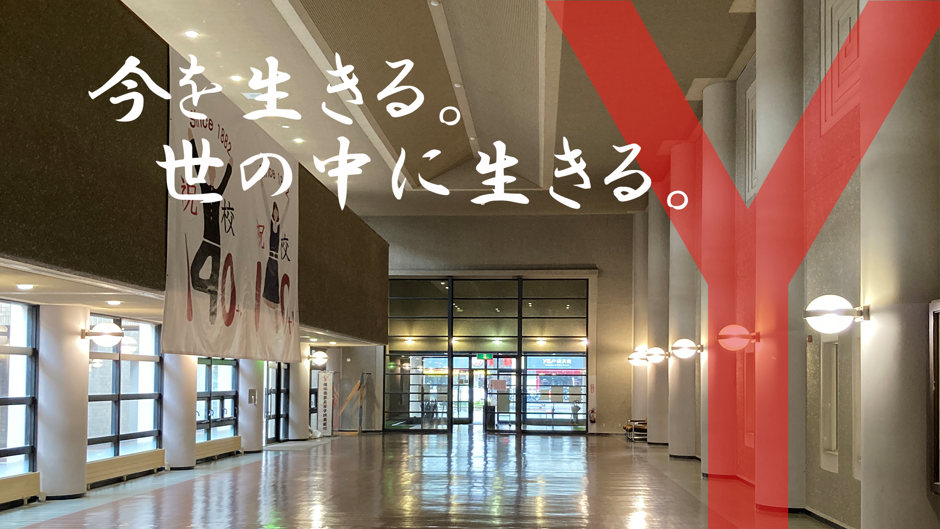 ホーム - 横浜商業高等学校